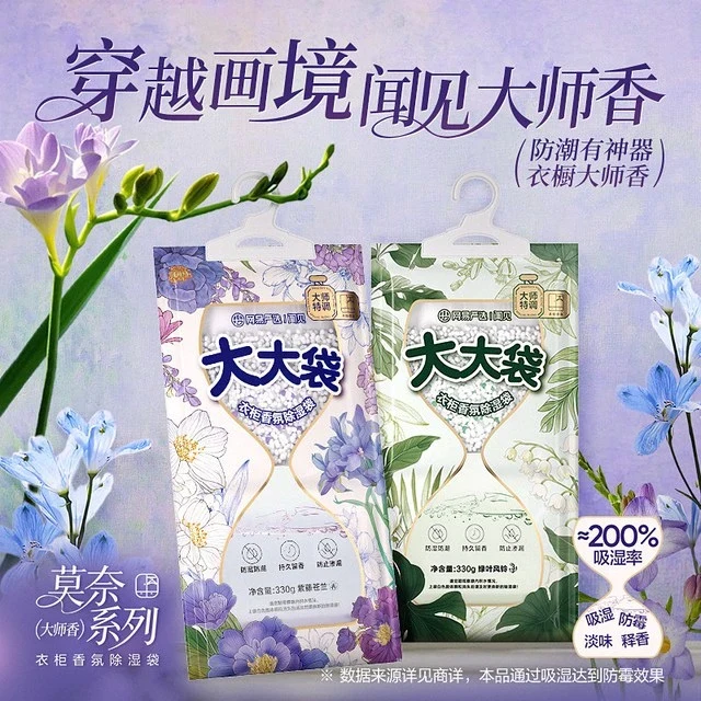 [Self-operated] China NetEase Yanxuan Large Bag Wardrobe Fragrance Dehumidifier Bag Wisteria & Freesia 330g Wardrobe Basement Closet Storage Cabinet Moisture-proof and Mildew-proof Dehumidifier Bag