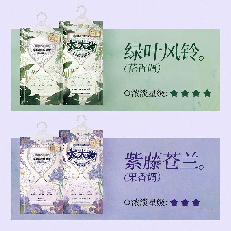 [Self-operated] China NetEase Yanxuan Large Bag Wardrobe Fragrance Dehumidifier Bag Wisteria & Freesia 330g Wardrobe Basement Closet Storage Cabinet Moisture-proof and Mildew-proof Dehumidifier Bag