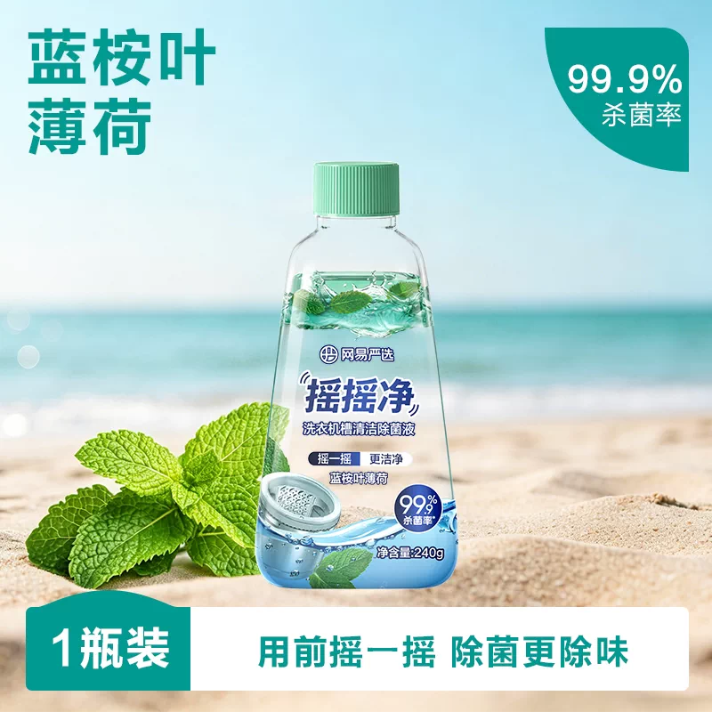 [Self-operated] NetEase Yanxuan Shake Clean Washing Machine Tub Cleaner 240g, Disinfectant Cleaner, Powerful Descaling Agent for Pulsator and Drum Washing Machines