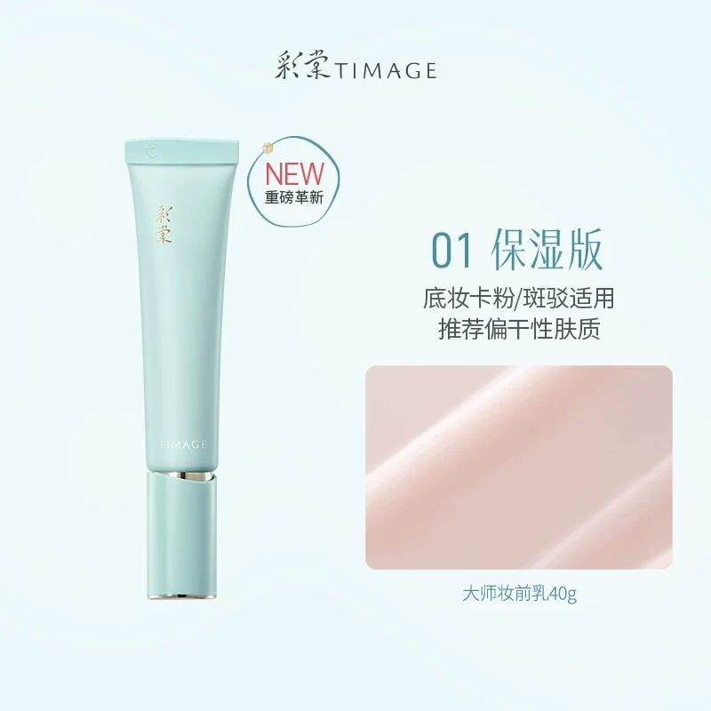 [Self-operated] China TIMAGE Color Tang Glaze Moisturizing Multi-Effect Makeup Primer #01 Light Rose Pink Moisturizing Formula 40g 16-Hour Base Primer, Moisturizing, Oil Control, Pore Minimizing, Smoothing Rough Skin