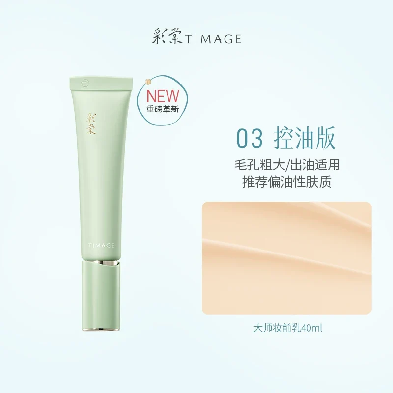 [Self-operated] China TIMAGE Color Tang Glaze Revitalizing Multi-Effect Makeup Primer #03 Feather Mist Oil Control Formula 40ml Base Primer, 16-Hour Moisturizing, Oil Control, Pore Minimizing, Smoothing Rough Skin