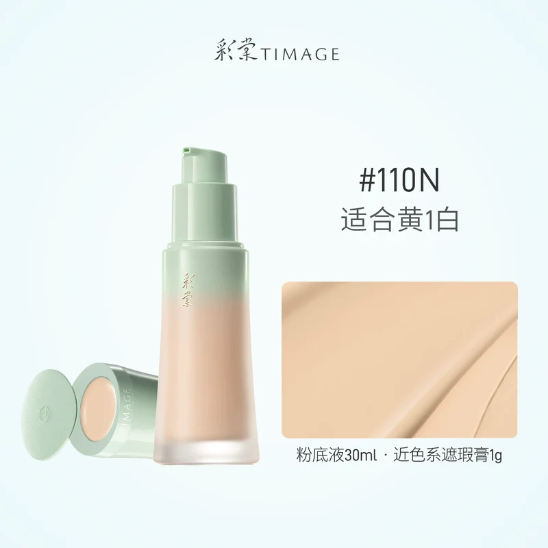 [Self-operated] TIMAGE Color Tang Small Round Tube Concealing and Long-Lasting Foundation (Combination/Oily Skin) #110N 30ml. Suitable for combination skin with yellow undertones and light color. Long-lasting and non-transferable.