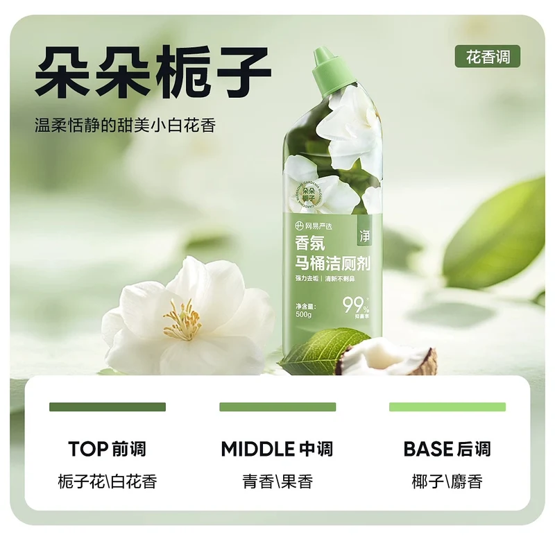 [Self-operated] NetEase Yanxuan Fragrance Toilet Cleaner, Gardenia 500g, Powerful Stain Remover, Deodorizing, Fresh Fragrance, Toilet Cleaner, Urine Scale Dissolving and Yellowing Removal Toilet Cleaner (Copy)