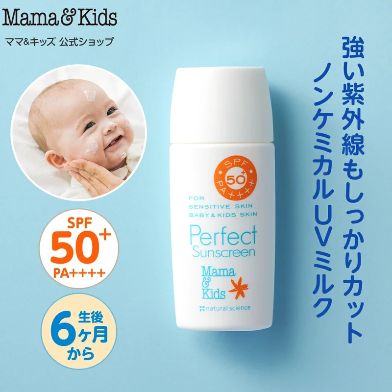 [Self-operated] Mama & Kids Perfect High SPF Sunscreen Lotion 50g SPF50+ PA++++, UV protection for over 6 months, pure physical sunscreen, waterproof, sweatproof, low irritation, suitable for sensitive skin.
