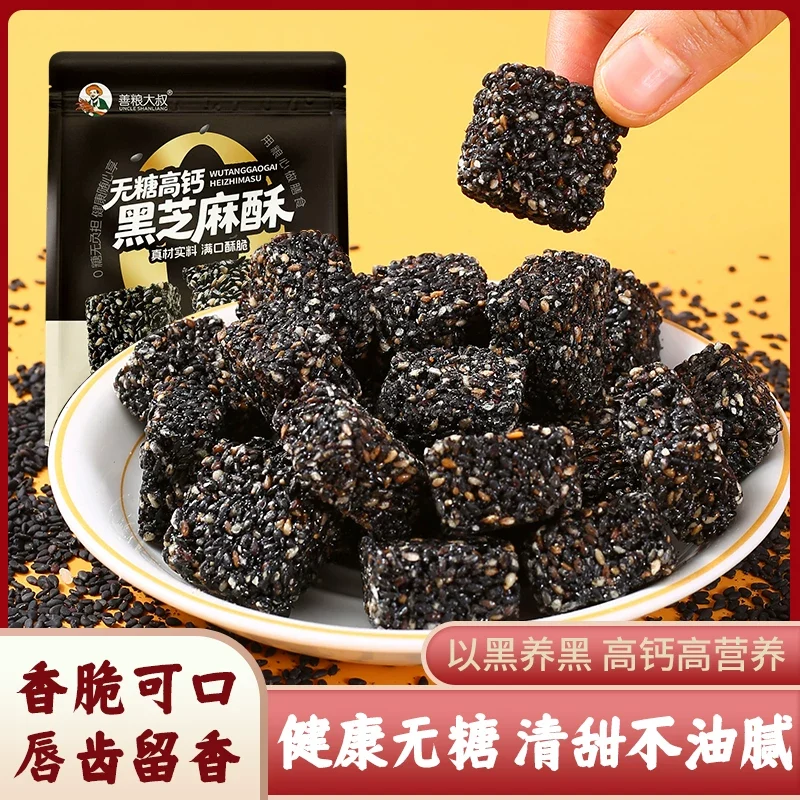 [Self-operated] China Good Grain Uncle Sugar-Free Black Sesame Crisp 110g, Sugar-Free, Crispy, Fragrant Afternoon Tea Snack, High in Protein and Dietary Supplements