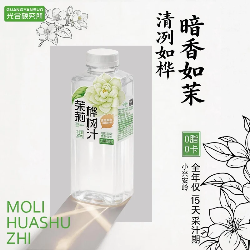 [Self-operated] China Photosynthesis Research Institute 100% Jasmine and Birch Sap 500ml, Lesser Khingan Mountains 0 Fat 0 Calories Plant Beverage, Refreshing, Natural, Nutritious, Fresh and Sweet