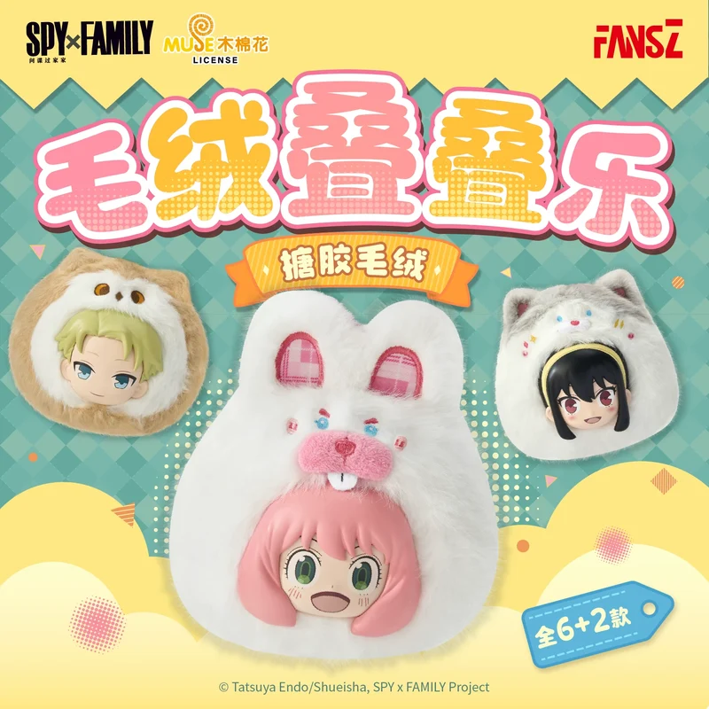 [Self-operated] China SPY x FAMILY FansZ Authentic Collaboration Spy Pretend Play Plush Stacking Toy with Vinyl Face Pendant Blind Box (1 piece per box, random shipping), Cute Ornament, Doll, Gift, Blind Box, Birthday Gift, Plush Toy, Desktop Ornament