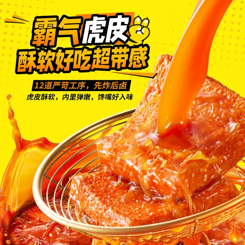 [Self-operated] China Yanjin Shop Zhou Hei Ya Co-branded Tiger Skin Fish Tofu, Zhou Hei Ya Classic Flavor, 168g, Fish Tofu Snack, Casual Food