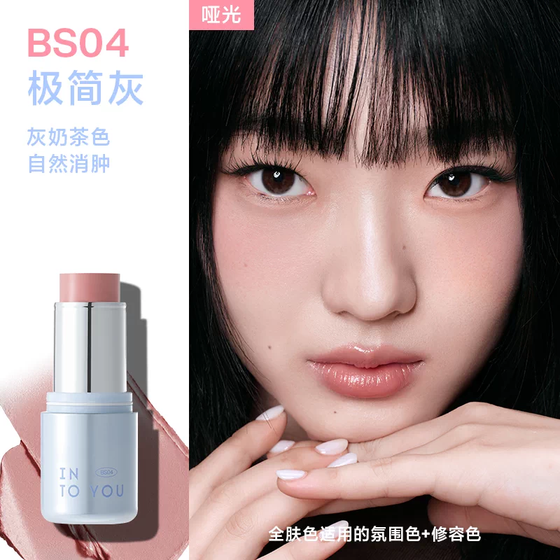 [Self-operated] INTOYOU Moisturizing Multi-Use Stick #BS04 Minimalist Gray Blush Lipstick Highlighter Matte Lip Gloss Lip Mud Lipstick