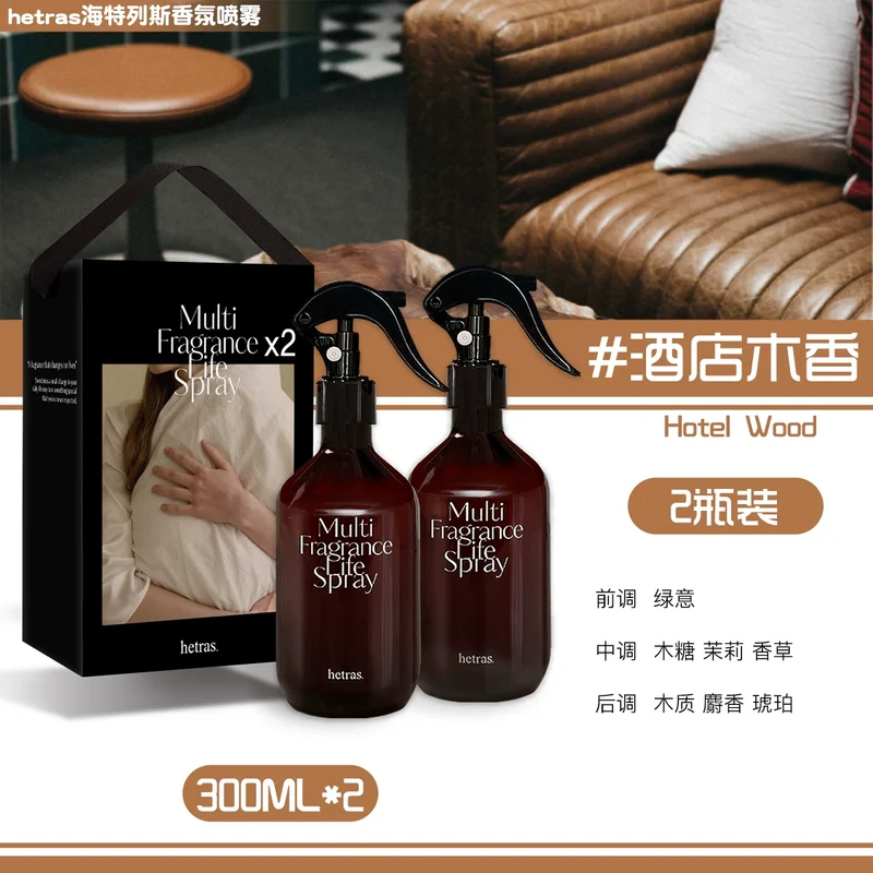 [Self-operated] Korean HETRAS Hotel Wood Aroma Spray 300ml*2 bottles, fresh and long-lasting fragrance, flameless indoor air freshener.