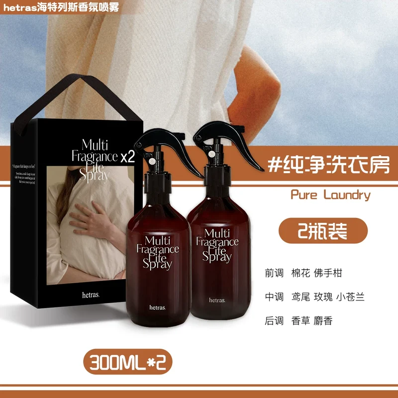 [Self-operated] HETRAS Pure Laundry Fragrance Spray (300ml x 2 bottles) from Korea - Fresh, Long-lasting, Flameless Indoor Air Freshener