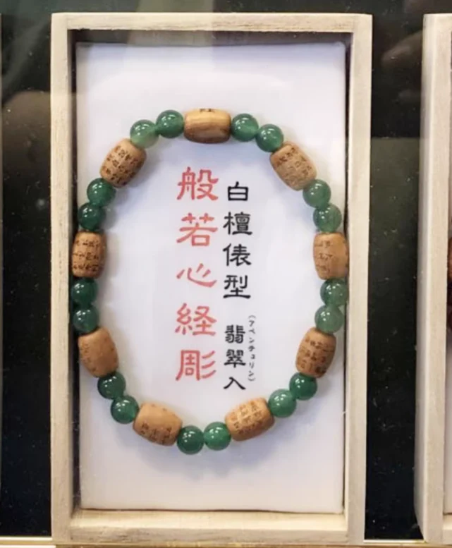 [Self-operated] Asakusa Temple Amulet Heart Sutra Carved Bracelet, Sandalwood and Green Jade, Japanese Sandalwood and Jadeite Sutra Bracelet, Eliminates Worries, Increases Wisdom, Blesses Peace and Good Fortune