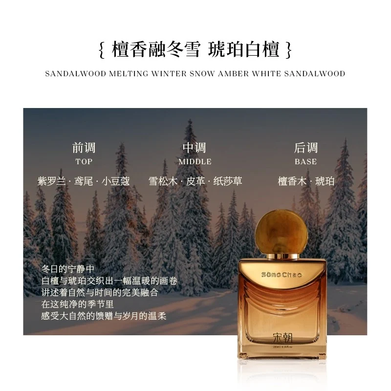 [Self-operated] Song Chao Amber Time Series Flameless Aromatherapy Sandalwood Melting Winter Snow Amber White Sandalwood 180ml Air Freshener Balm Essential Oil Fragrance Flameless Aromatherapy Indoor Diffuser Air Freshener Fragrance Stick