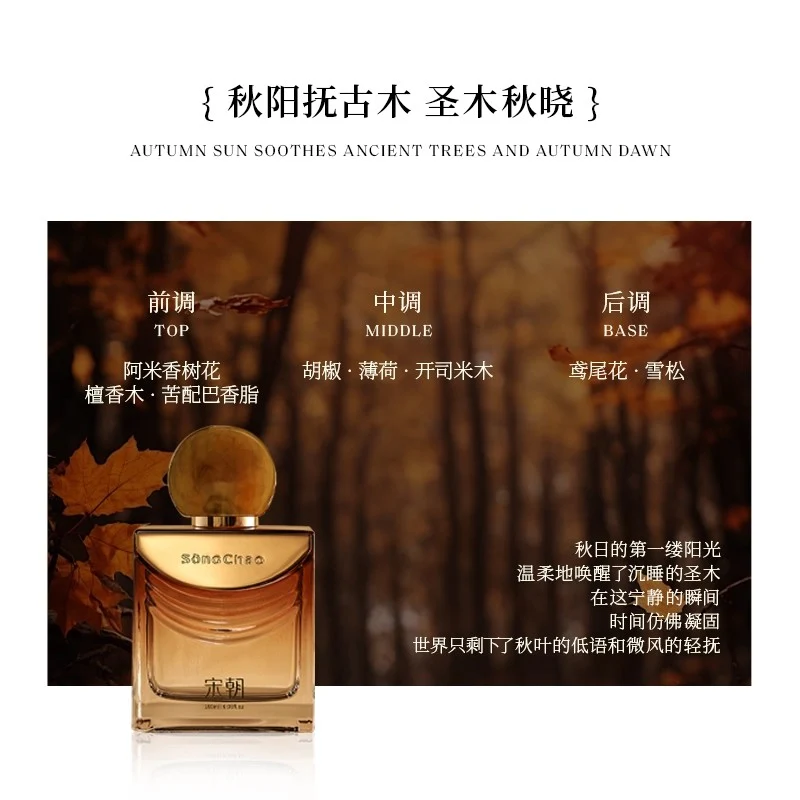 [Self-operated] Song Chao Amber Time Series Flameless Aromatherapy Autumn Sunshine Ancient Wood Sacred Wood Autumn Dawn 180ml Air Freshener Balm Essential Oil Fragrance Flameless Aromatherapy Indoor Diffuser Air Freshener Aroma Stick