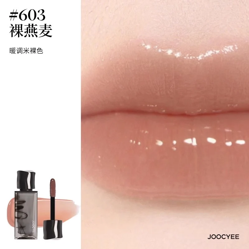[Self-operated] Joocyee Yeast Color Smoky Lip Gloss #603 Nude Oatmeal Warm Beige Matte Lip Gloss Soft Long-Lasting Lipstick Lip Gloss Lip Mud Lip Balm
