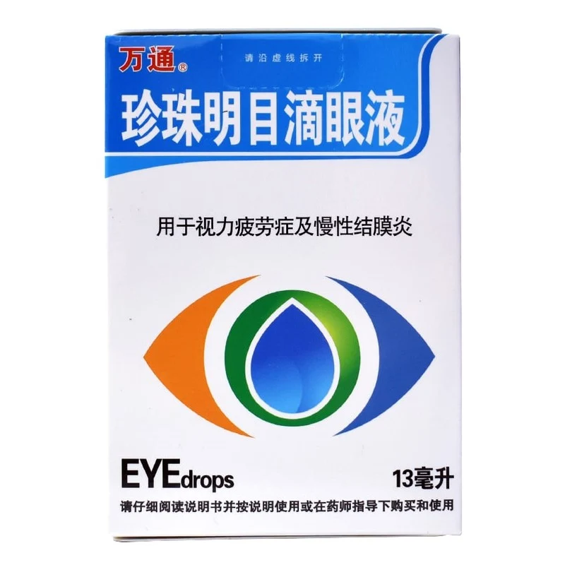 [Self-operated] China Wantong Pearl Brightening Eye Drops 13ml. Suitable for dry eyes, eye strain, eye fatigue, conjunctivitis, and blurred vision.