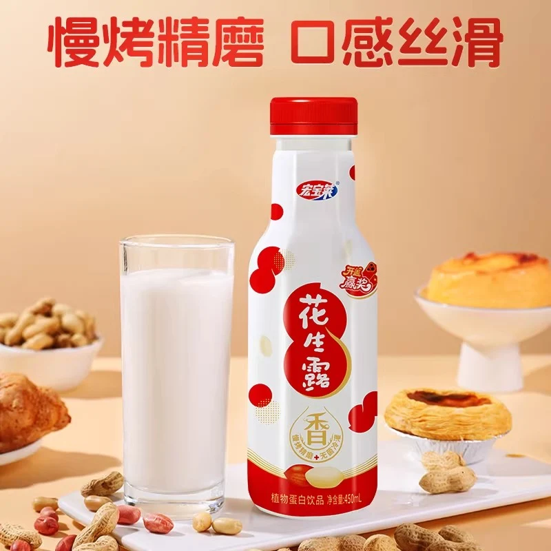 [Self-operated] China Hongbaolai Peanut Milk 450ml Original Flavor Peanut Milk Nutritional Breakfast Milk Plant Protein Beverage