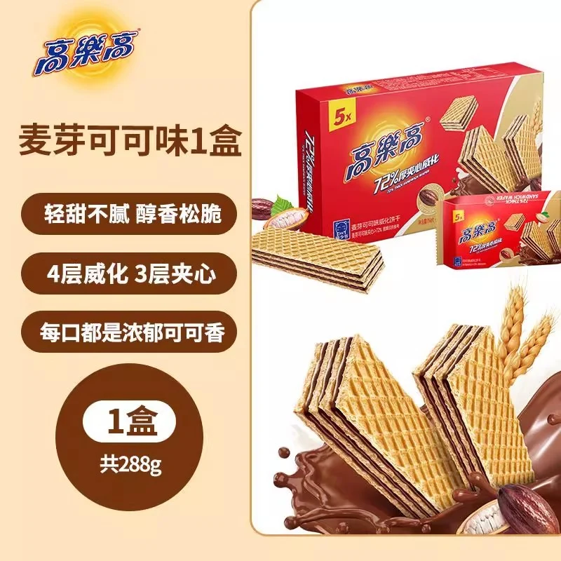 [Self-operated] China Gaolegao 72% Thick Sandwich Wafer Biscuits, Malt Cocoa Flavor, 288g, Rich, Crispy, Nut & Chocolate Individually Sliced, Popular Snack