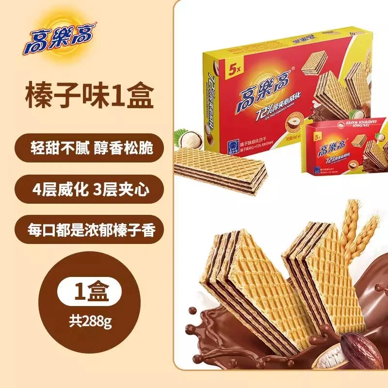 [Self-operated] China Gaolegao 72% Thick Sandwich Wafer Biscuits, Hazelnut Flavor, 288g, Rich, Crispy, Nut & Chocolate Individually Sliced, Popular Snack