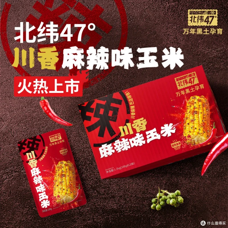 [Self-operated] China North Latitude 47° Flavored Corn Series Sichuan Spicy Flavor 100g*12 Packs Authentic Northeast Glutinous Corn Ready to Eat Heated Vacuum Packaging Bag