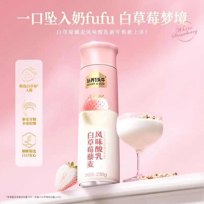 [Self-operated] China Adopt a Cow, Sloppy Puppy Premium Yogurt, White Strawberry, Quinoa, Barley Flavor, 230g*10 Bottles