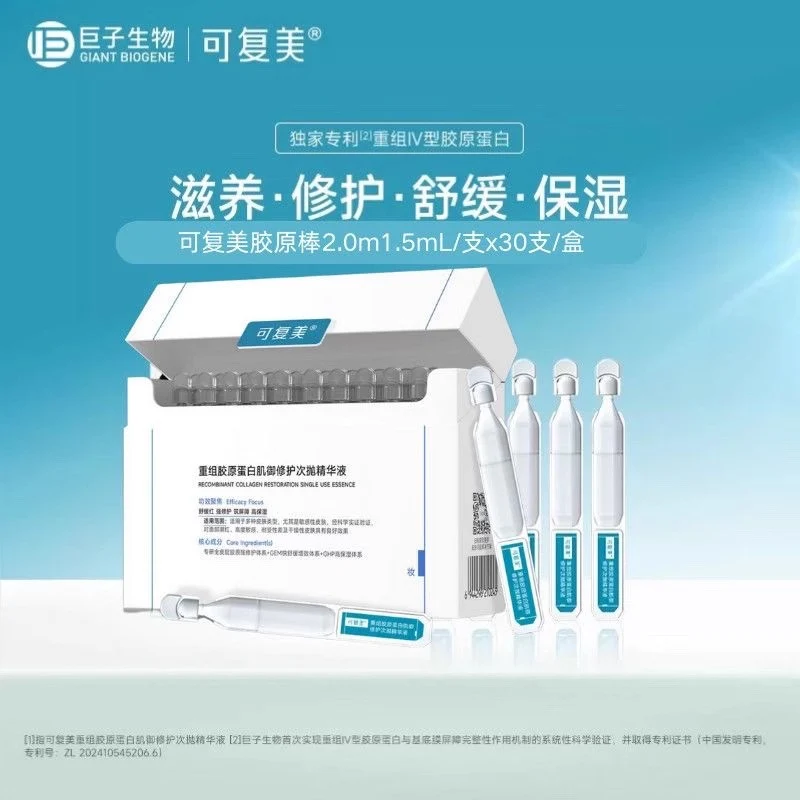 [Self-operated] COMFY Recombinant Collagen Skin Repairing Ampoule 2.0 (1.5ml*30 sticks) - Repairing Barrier and Sensitive Skin Essence