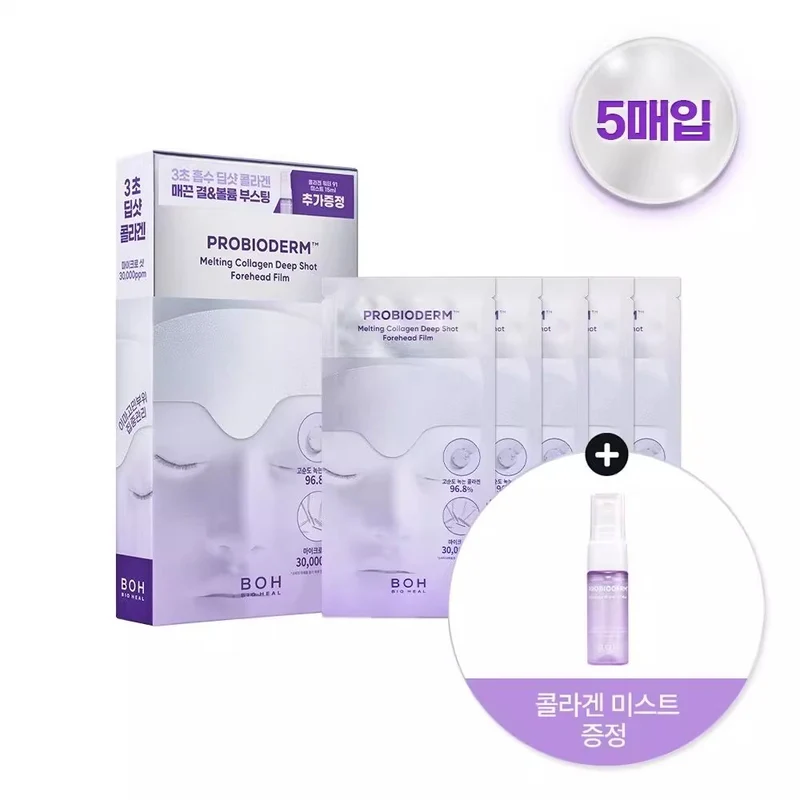[Self-operated] Korean BIOHEAL BOH Probiotic Soluble Collagen Forehead Mask Set (5 masks included, plus 15ml 91% Collagen Water Spray) for plump, firm, and elastic skin.