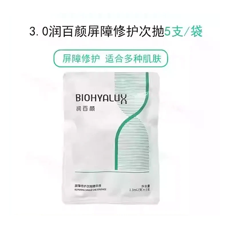 [Self-operated] China Runbaiyan White Gauze Barrier Single-Use Essence 3.0 1.3ml*5 vials Sensitive Skin Conditioning and Repairing Hyaluronic Acid Hydrating Sensitive Skin Cell Repair ECM Recommended by Li Jiaqi