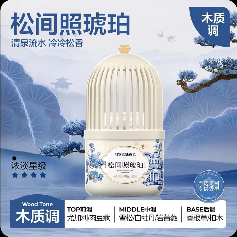 [Self-operated] China NetEase Yanxuan Small Incense Cage Bathroom Deodorizing Fragrance Pine Amber 350ml Fireless Aromatherapy Bedroom Toilet Bathroom Aromatherapy Deodorant Artifact Long-lasting Fragrance