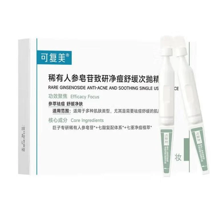 [Self-operated] China COMFY Rare Ginsenosides Acne-Removing and Soothing Essence 1.5ml*30 pieces for sensitive skin, can be used to remove acne, control oil and soothe