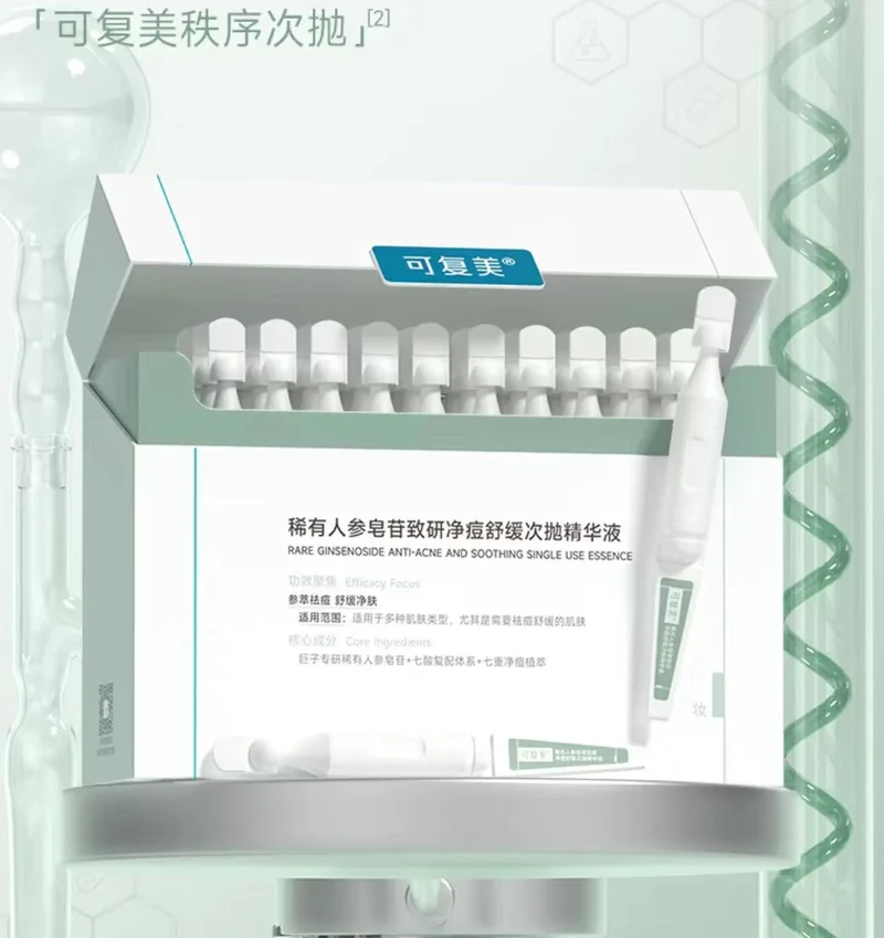 [Self-operated] China COMFY Rare Ginsenosides Acne-Removing and Soothing Essence 1.5ml*30 pieces for sensitive skin, can be used to remove acne, control oil and soothe