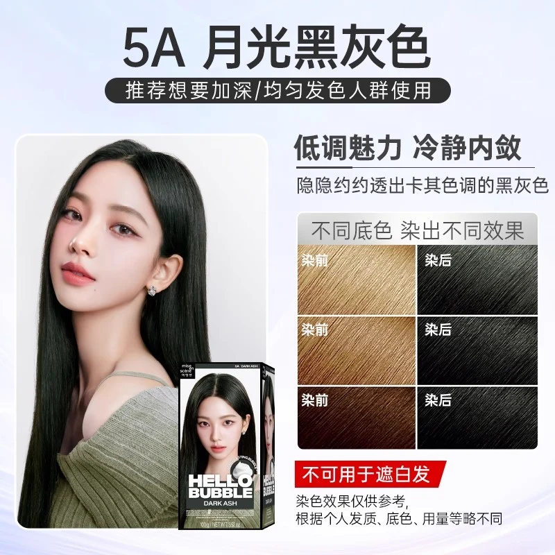 [Self-operated] Korea MISE EN SCENE Amore's new upgraded Mei Shang Xuan foam hair dye #5A Moonlight Black Gray Bubble Dye Hair Cream