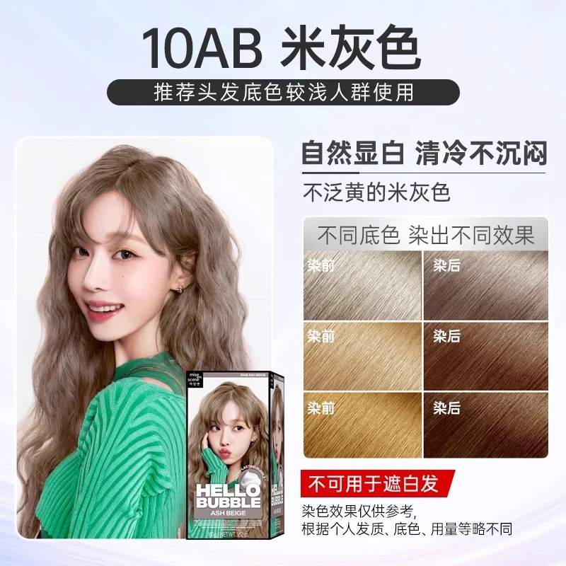 [Self-operated] Korea MISE EN SCENE Amore's new upgraded Mei Shang Xuan foam hair dye #10AB beige gray bubble dye hair cream