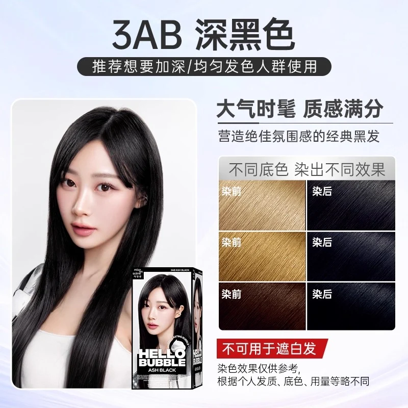 [Self-operated] Korea MISE EN SCENE Amore's new upgraded Mei Shang Xuan foam hair dye #3AB black gray bubble dye hair cream