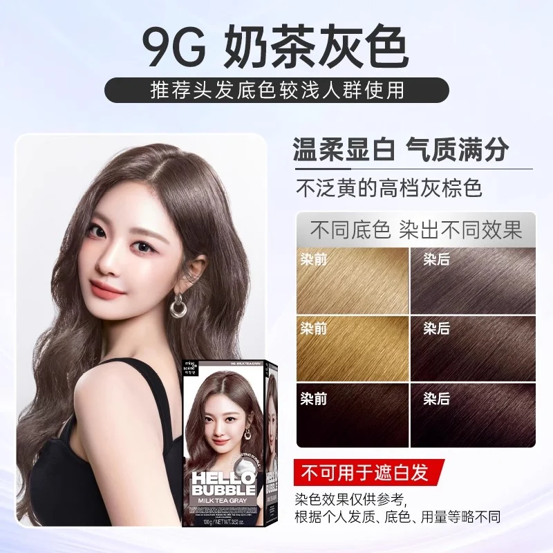 [Self-operated] Korea MISE EN SCENE Amore's new upgraded Mei Shang Xuan foam hair dye #9G milk tea gray bubble hair dye