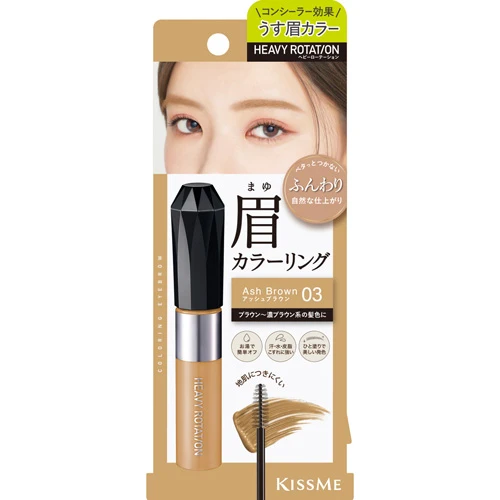 ISEHAN KISS ME HEAVY ROTATION Eyebrow Tint #03 (8g) - Natural, long-lasting nude makeup