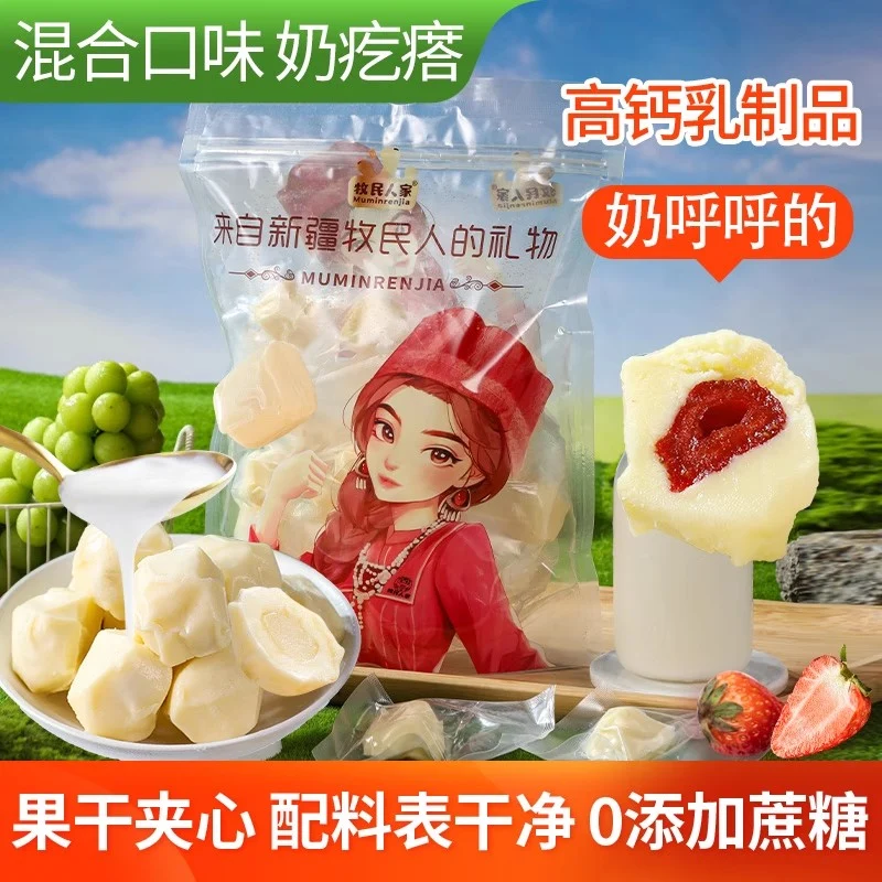 [Self-operated] Chinese herdsmen's milk pimples mixed flavors 500g dairy products milk pimples yogurt pimples cheese block snacks