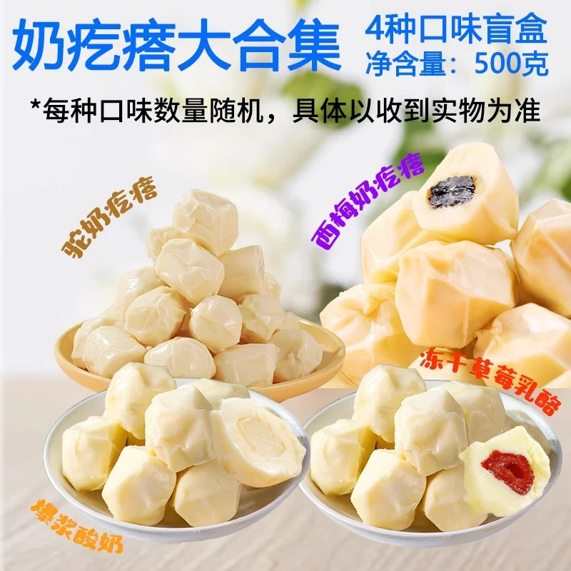 [Self-operated] Chinese herdsmen's milk pimples mixed flavors 500g dairy products milk pimples yogurt pimples cheese block snacks