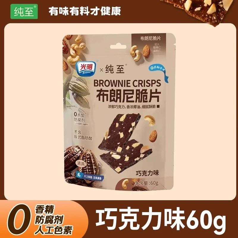 [Self-operated] China Brilliant Bright Pure Brownie Crisp Chocolate Flavor 60g Crispy Crispy Nut Chocolate Children's Snack Thin Breakfast Biscuits Pure Afternoon Tea