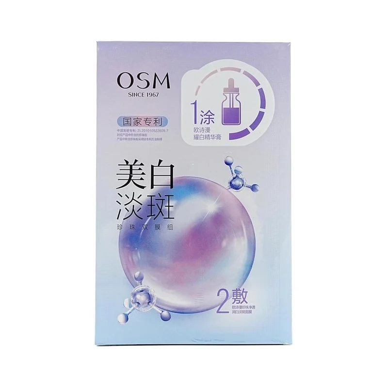 【Self-operated】China OSM Pearl Whitening Spot Essence Mask 1 Apply 2 Apply 5 Steps XNUMX Pieces/Box Accurately lightens spots on the entire face, evenly purifies and moisturizes, repels spots, black spots, and yellow spots