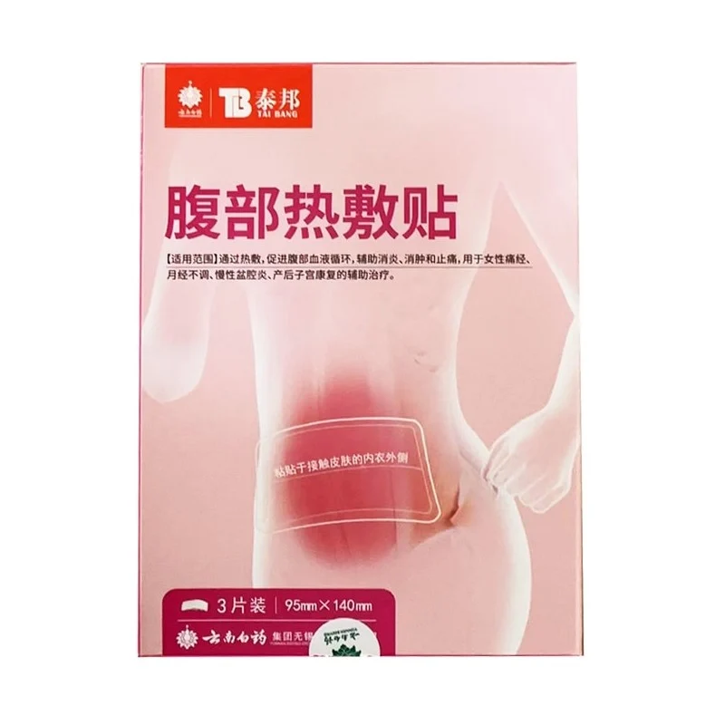 [Self-operated] China YUNNAN BAIYAO Yunnan Baiyao Abdominal Hot Compress 3 Patch Anti-inflammatory, Anti-swelling, Pain Relief, Irregular Menstruation, Pelvic Inflammation, Uterine Recovery, Hot Steam Warm, Continuous Heating, Winter Warm Baby