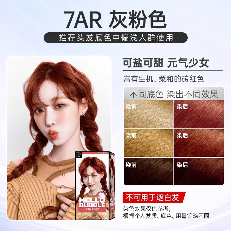 [Self-operated] Korea MISE EN SCENE Amore's new upgraded Mei Shang Xuan foam hair dye #7AR gray pink bubble dye hair dye cream