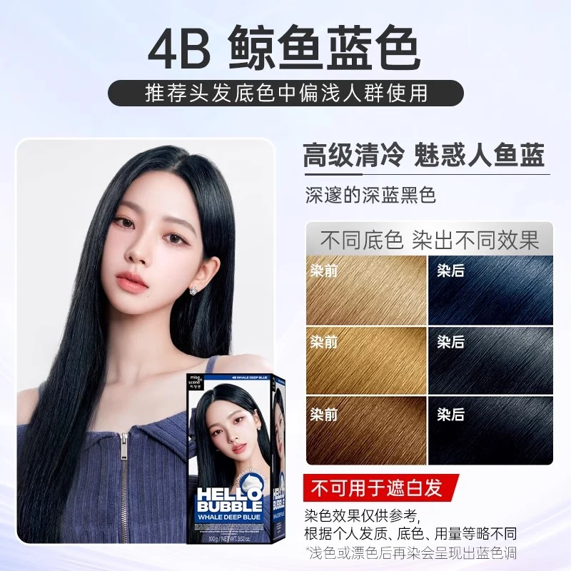 [Self-operated] Korea MISE EN SCENE Amore's new upgraded Mei Shang Xuan foam hair dye #4B whale blue bubble dye hair dye cream