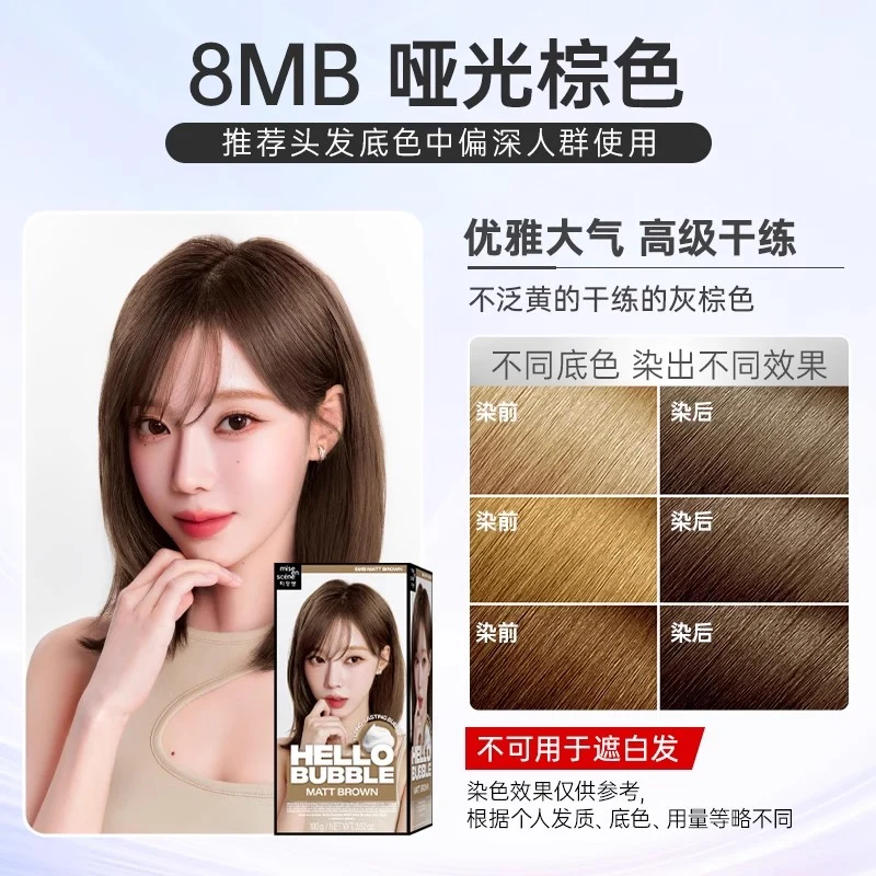 [Self-operated] Korea MISE EN SCENE Amore's new upgraded Mei Shang Xuan foam hair dye #8MB matte brown bubble dye hair cream