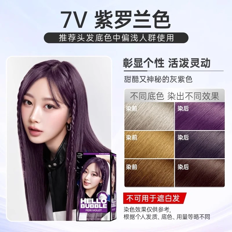 [Self-operated] Korea MISE EN SCENE Amore's new upgraded Mei Shang Xuan foam hair dye #7V violet bubble dye hair dye cream