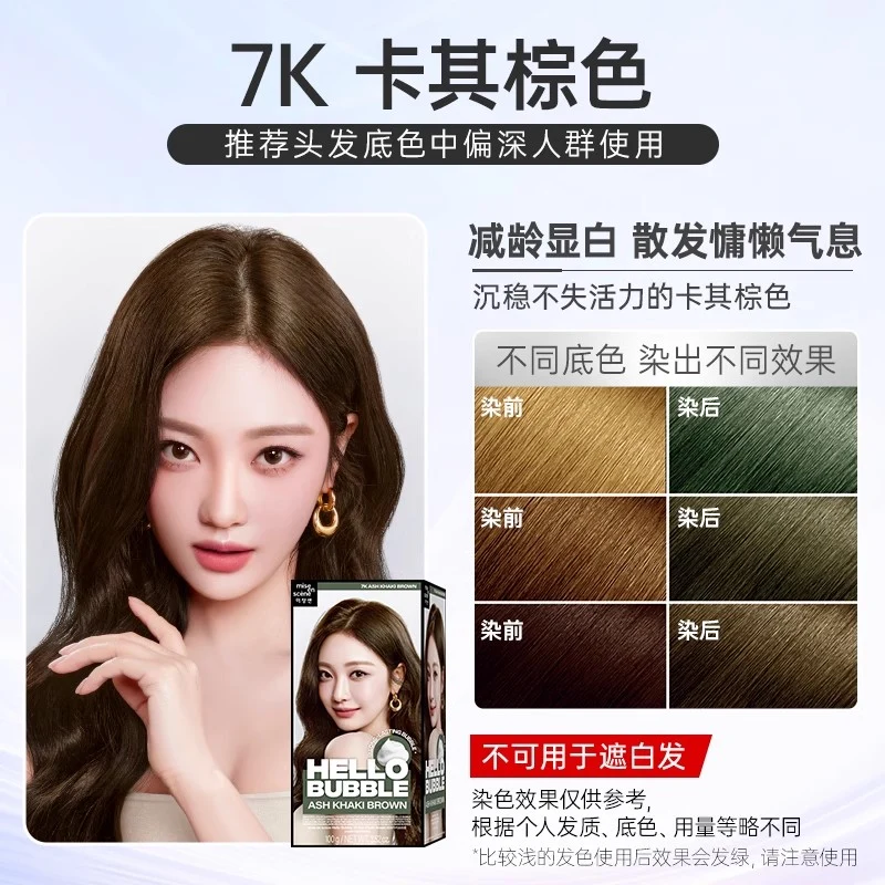[Self-operated] Korea MISE EN SCENE Amore's new upgraded Mei Shang Xuan foam hair dye #7K khaki brown bubble dye hair dye cream