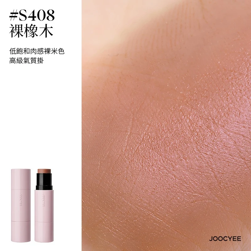 [Self-operated] China Joocyee fermented blush highlighter stick porcelain light multi-purpose stick #S408 bare oak 5.2g matte natural contour beauty modification brightens skin tone and modifies contour