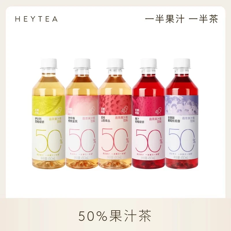 [Self-operated] China Heytea 50% Juice Tea Drink Lychee Shanyun Single Bush Juice Tea Drink 450ml Low Sugar 0 Fat Fruit Tea Drink