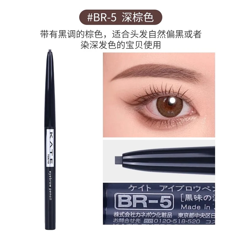 [Self-operated] Japan KANEBO KATE Kaiting fine core automatic eyebrow pencil BR-5 dark brown 0.07g ultra-fine head automatic pen core durable waterproof and sweat-proof non-fading