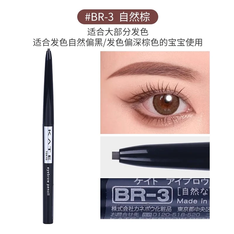 [Self-operated] Japan KANEBO KATE Kaiting fine core automatic eyebrow pencil BR-3 natural brown 0.07g ultra-fine head automatic pen core durable waterproof and sweat-proof non-fading